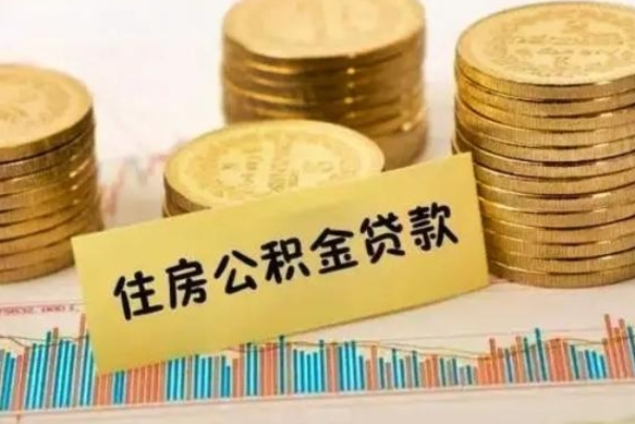宁津个人急用怎么提取公积金（如何提取市公积金）